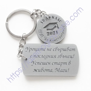 Ключодържател пожелание с емблема