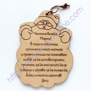 Дядо Коледа с пожелание