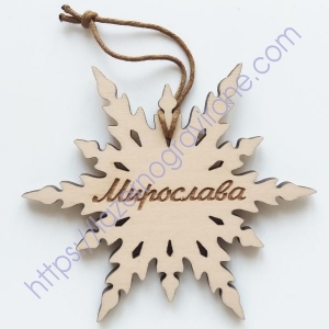 Коледна снежинка с име