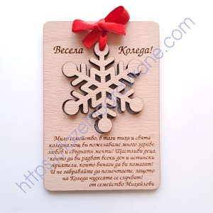 Дървена коледна картичка със снежинка