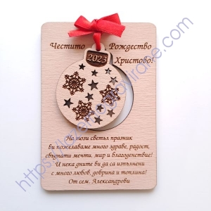 Дървена картичка с коледна топка