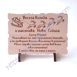 Дървена коледна картичка с Дядо Коледа и шейната