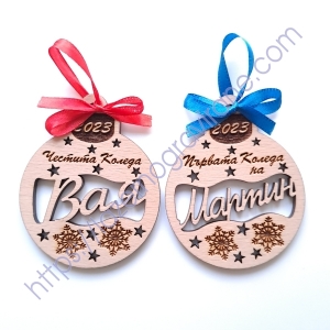 Коледна топка за елха с име