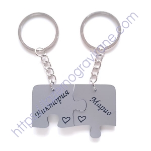 Персонализиран ключодържател пъзел за двама